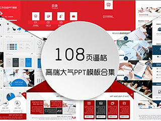 108頁逼格高端大氣上檔次PPT模板合集（個人主頁-ZNzA4NTMxNg==） - PPT/Keynote - 站酷設計師卓啟說P原創(chuàng)素材 - 站酷ZCOOL