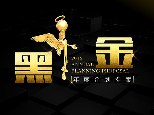 【红茶】黑金