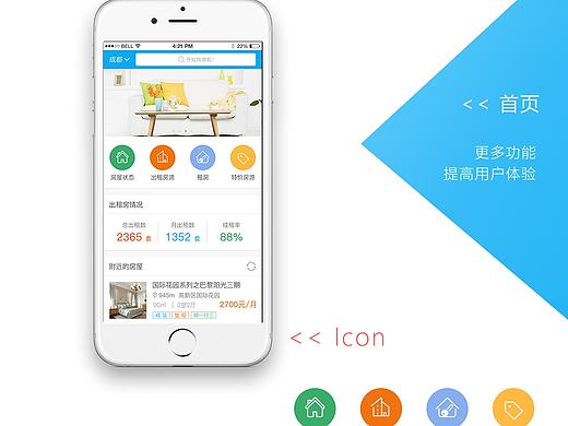 房屋APP