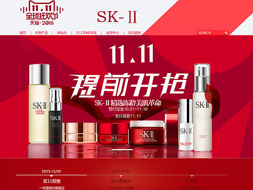SK-Ⅱ双十一专题