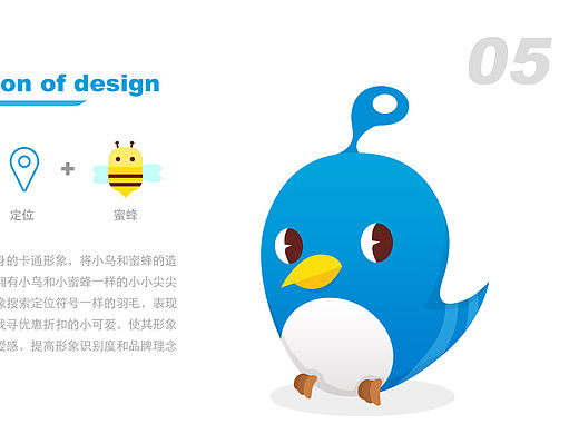 寻蜜鸟形象新设计稿