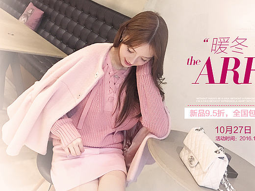 2016网红店秋冬季新品发布女装上新首页装修广告图1920PXbanner