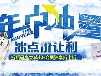 年中大促海报