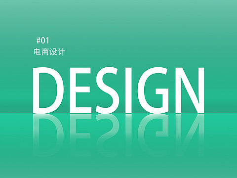 (临摹)电商Banner设计