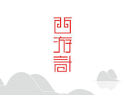 毕设