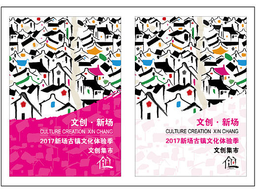 新场古镇设计方案