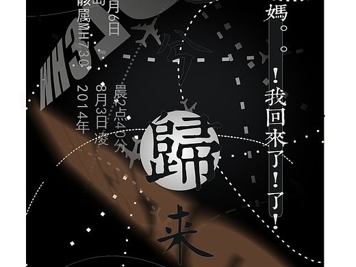 马航MH370（魂兮归来）
