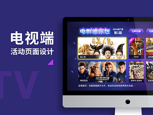 TV端订购影片活动页面设计