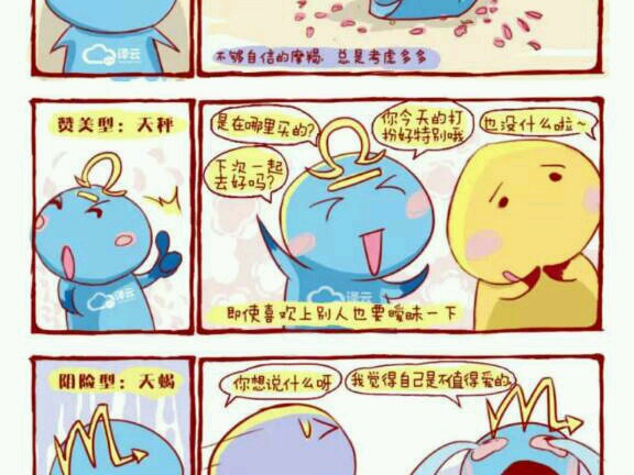 星座小漫画～～～