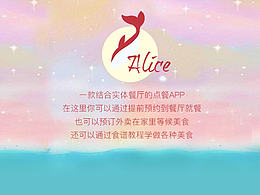 Alice餐厅APP