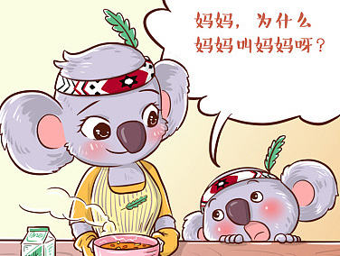 【条漫】恒大乳业亲子漫画