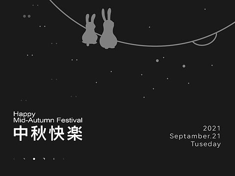 中秋海报
