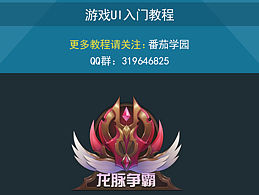 游戏手绘UI