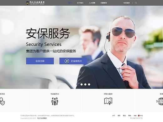 伟之杰安保集团企业官网 神州互动首页设