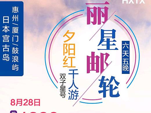 旅游海报