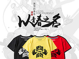 個性短袖詳情頁設(shè)計