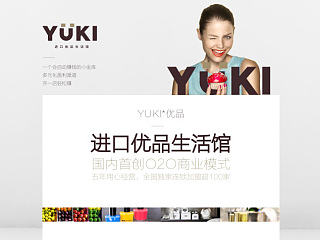 YUKI进口优品超市