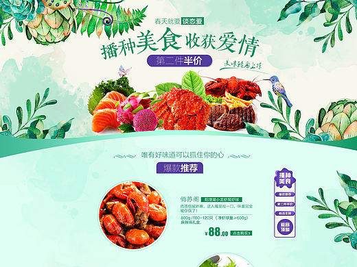 生鲜页面