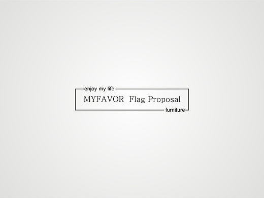 家居和化妆品品牌设计方案