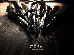 不曰手作——茶刀篇