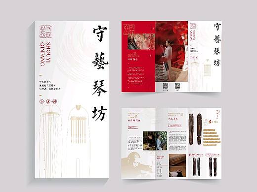 守艺琴坊·古琴三折页设计
