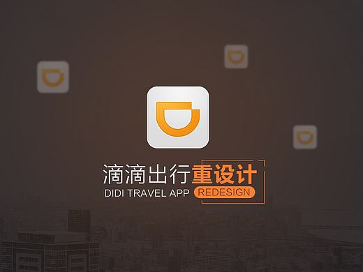 滴滴出行重設(shè)計UI+動效+圖標（個人主頁-ZMTk4NDg5MTI=） - APP界面 - 站酷設(shè)計師永遠站原創(chuàng)素材 - 站酷ZCOOL