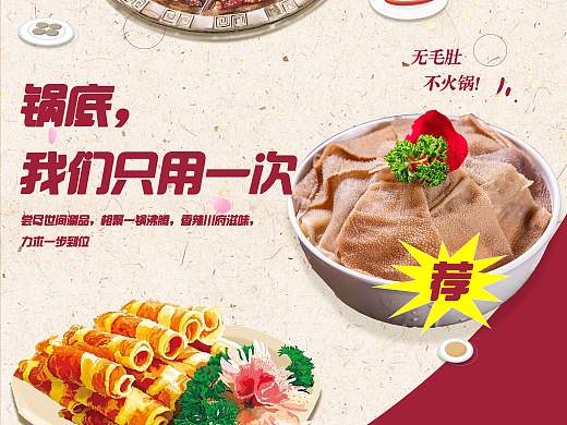 火锅海报设计