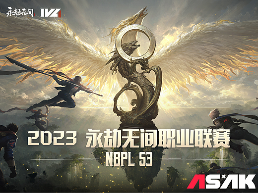 《永劫无间 》NBPL 2023 夏季赛美术制作总结
