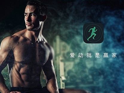 艾动   运动计步类APP   瀑布流包装