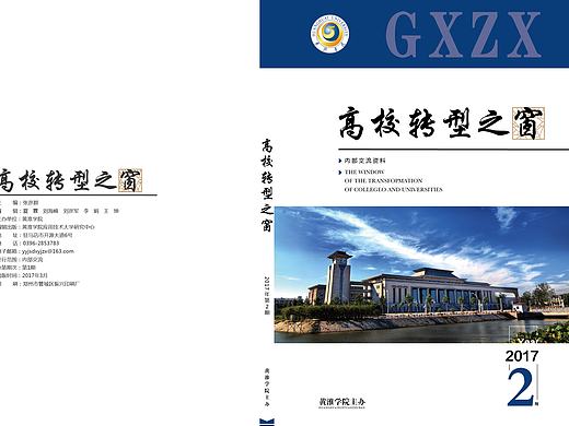 书籍封面设计（教育交流类书籍）（个人主页-ZMjE4MjI4MjA=） - 书籍/画册 - 站酷设计师视际线原创素材 - 站酷ZCOOL