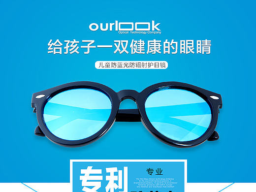 兒童眼鏡詳情（個(gè)人主頁(yè)-ZMTY4MTQ5MDg=） - 海報(bào) - 站酷設(shè)計(jì)師楊子8原創(chuàng)素材 - 站酷ZCOOL