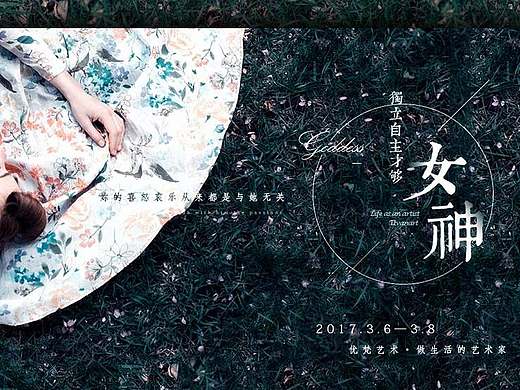 优梵艺术-女神节
