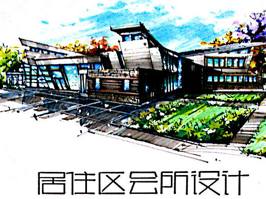 【建筑设计】（手绘）居住区会所设计