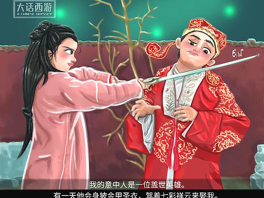 电影插画|大话西游