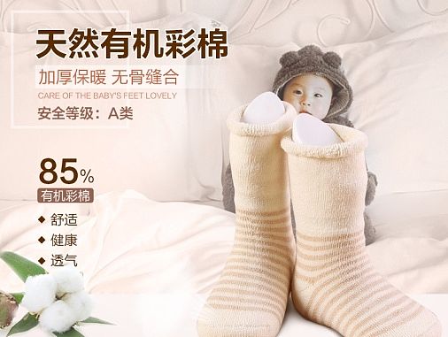 儿童棉袜详情页