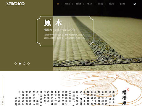网页UI设计—原木榻榻米