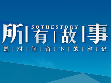 企業(yè)成長記錄海報設(shè)計（個人主頁-ZMTcyMTUxMjg=） - 海報 - 站酷設(shè)計師憂郁的小貓原創(chuàng)素材 - 站酷ZCOOL