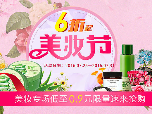 女人节美妆节化妆品专题