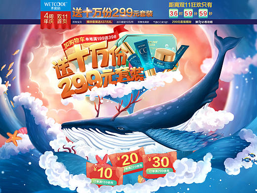 水密码双11页面