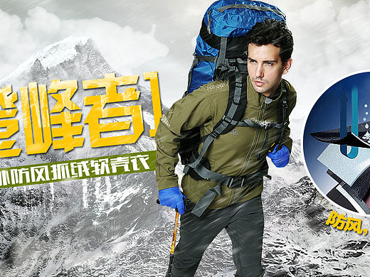 骆驼户外软壳衣（个人主页-ZMTUwOTg3MzY=） - 海报 - 站酷设计师温果果原创素材 - 站酷ZCOOL