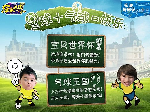 儿童世界杯夏令营活动DM宣传单