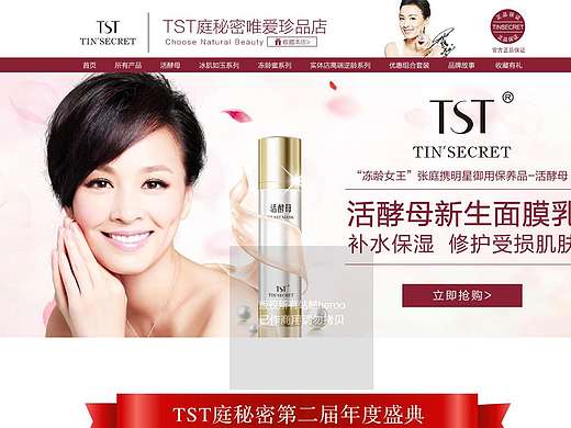 TST庭秘密唯爱珍品淘宝店铺首页装修设计（个人主页-ZMTc2MTU2NzI=） - 电商 - 站酷设计师Heroo原创素材 - 站酷ZCOOL