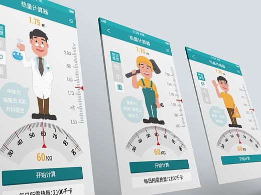 微信第三方应用（1）——热量计算器