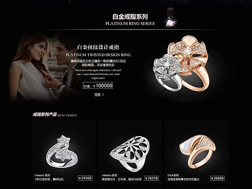 专题页：珠宝专题页