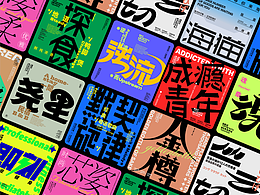 字体