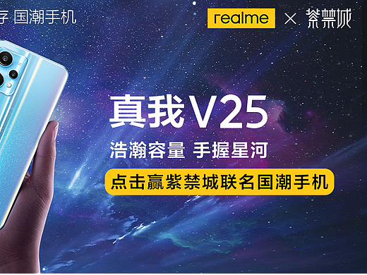 realme真我手机 | 紫禁城 国潮手机联名新玩法