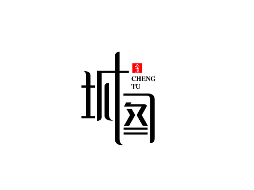 美食logo 涂料logo字体设计 衡量器材logo教育logo