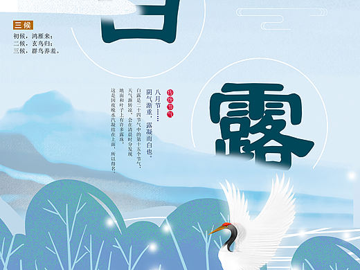 白露