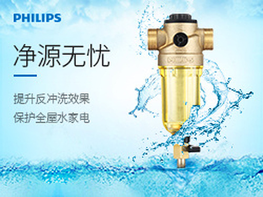 飞利浦反冲洗前置过滤净水器wp4100详情页