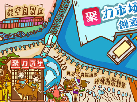 聚划算文化墙插画